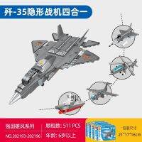 ProudNada Toys ตัวต่อ ชุด 4 กล่อง เครื่องบิน เครื่องบินรบ เรือรบ 4in1 S SEMBO BLOCK J-35 NEW SHIPBORNE FIGHTER 511 PCS 202193-96