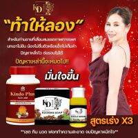 คินโดพลัด Kindo plus รวมสบู่ รวมเซรั่ม ท้าให้ลอง ผลิตภัณฑ์เพื่อท่านชาย ฟื้นฟู ปรับสมดุล ลดอาการหลั่งเร็ว ฟื้นฟูๆ