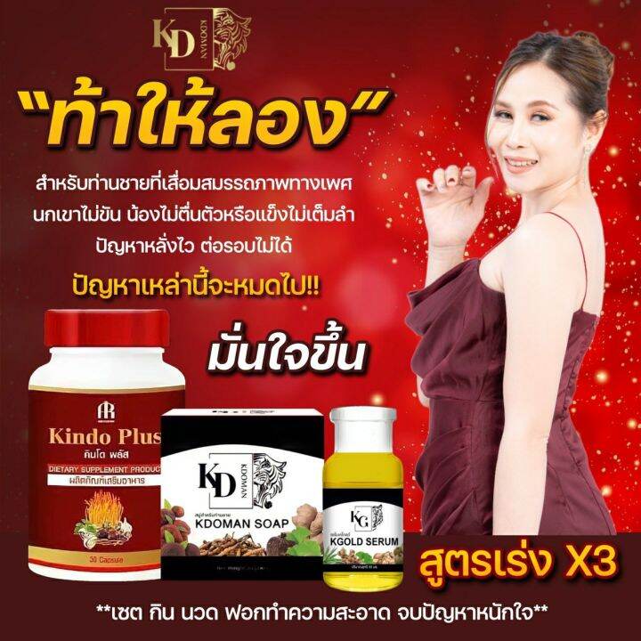 คินโดพลัด-kindo-plus-รวมสบู่-รวมเซรั่ม-ท้าให้ลอง-ผลิตภัณฑ์เพื่อท่านชาย-ฟื้นฟู-ปรับสมดุล-ลดอาการหลั่งเร็ว-ฟื้นฟูๆ