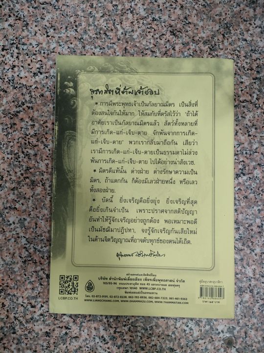 หนังสือสวดมนต์ทำวัตรเช้า-วัดเย็น-แปลไทย-คู่มืออุบาสกอุบาสิกา-พร้อมส่ง
