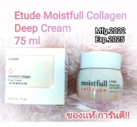 (75ml.)ครีมหน้าเด็ก ลดริ้วรอย ETUDE House Moistfull Collagen Deep Cream ครีมคอลลาเจน อีทูดี้ ดีพ ครีม: ครีมมอยส์เจอร์ไรเซอร์เข้มข้นที่ช่วยคงความชุ่มชื้นไว้อย่างยาวนาน