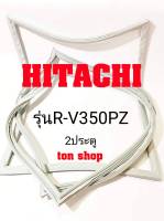 ขอบยางตู้เย็น HITACHI 2ประตู รุ่นR-V350PZ