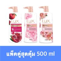 ลักส์ ครีมอาบน้ำ กลิ่นซอฟท์ โรส และ ซากุระ 500 ml แพ็คคู่ Lux Shower Cream Twin Pack 500 ml