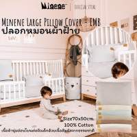 Minene Large Pillow Cover - EMB | ปลอกหมอนผ้าฝ้าย ขนาด 70x50cm