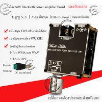 ★YWY Audio★ ZK-301B mono 30W Bluetooth 5.3 โมดูลบอร์ดเครื่องขยายเสียงพร้อมกล่อง TWS ไร้สายที่แท้จริง บลูทูธสำหรับงานประดิษฐ์ DC9-24V ชุดลำโพงบลูทูธ   B40