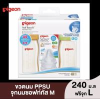 Pigeon ขวดนมคอกว้างสีชา ขนาด 8ออนซ์ แถมฟรี!! จุกเสมือนนมแม่ แพค2