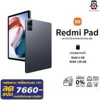 Xiaomi Redmi Pad (6GB+128GB) จอแสดงผลสุดลื่นไหล 90Hz ลำโพงสี่จุด แบตเตอรี่อึด 8000 mAh ชาร์จเร็ว 22.5W ประกันศูนย์15เดือน