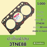 ปะเก็นฝาสูบ 3TNE88 เครื่องยนต์ 3สูบ โคมัตสุ KOMATSU ยันม่าร์ YANMAR ปะเก็นเครื่อง อะไหล่ ชุดซ่อม อะไหล่รถขุด อะไหล่รถแมคโคร