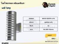 โคมผนังภายนอกGDCO-SZ2570-2Pl