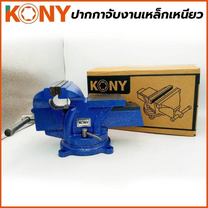 kony-ปากกาจับงานเหล็กเหนียว-พร้อมฐานหมุน-ขนาด-5-นิ้ว-สีน้ำเงิน-แท้100