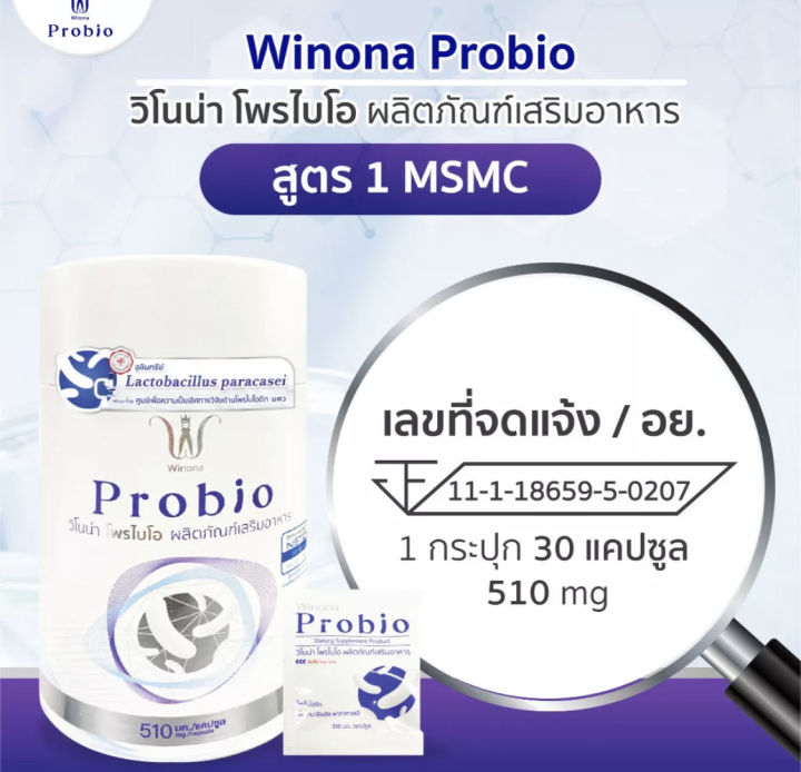 winona-probio-วิโนน่าโพรไบโอ-คละสูตร1-amp-2-เซตคละ3-สูตร1-1กป-สูตร2-2กป-โพรไบโอติกส์จุลินทรีย์มีชีวิต-สายพันธุ์ไทย