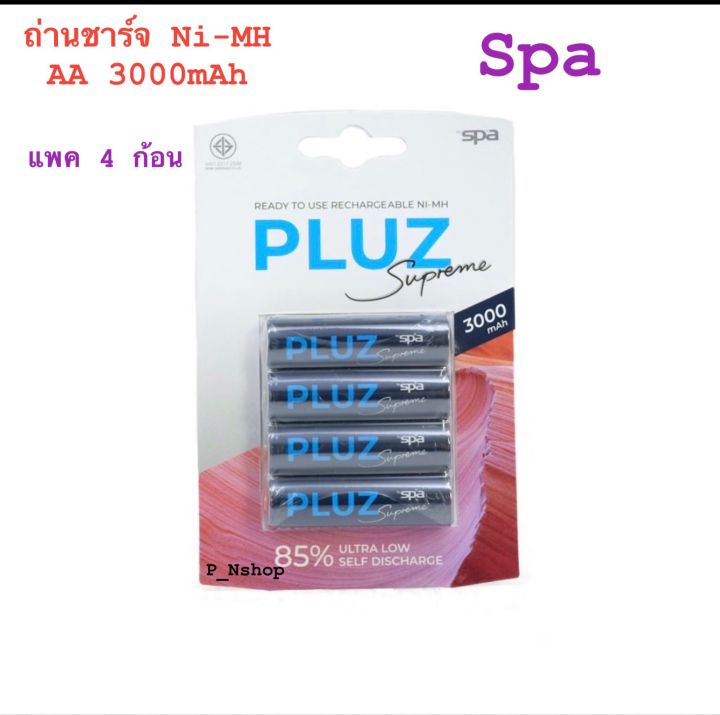 ชุดแท่นชาร์จs-4-ถ่านชาร์จ-3000mah-aa-แพ็ค4ก้อน-spa