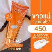 11W Whitening น้ำตบผิวขาว สูตรขาวเร่งด่วน ของแท้100%