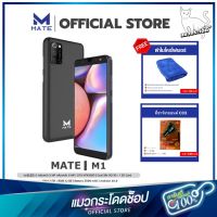 โทรศัพท์มือถือราคาถูก(สินค้าใหม่) Smart Phone Mate M1 เล่นได้ทุกแอพ ฟีฟาย ทรงสวย กล้องสวยหน้าจอกว้าง 6.2 นิ้ว รับประกัน 12 เดือน