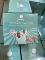 SHINING UNDERARM CARE CREAM  ครีมทารักแร้ชายนิ่ง ของแท้100%ขนาด50กรัม