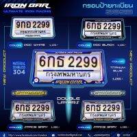 กรอบป้ายทะเบียนไอร่อนบา Doubel Layers 2023 ⚙️Iron Bar หล่อทะลุมิติ ด้วยโลโก้งานปั้มนูนพุ่งออกมาจากตรงกลาง มี Layers ซ้อน 2 ชั้นเพิ่มมิติสะกดทุกสายตา มีสีให้เลือกถึง 4 สี และเพลทกลางให้เลือกถึง 2 สี โดดเด่นด้วยวัสดุสแตนเลส เกรด 304 แท้
