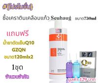 เคราติน เคลือบแก้ว Seuhaug ขนาด750ml