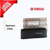 ท่ออากาศFino Mio(เข้าห้องซีวีที ตรงไส้กรอง) แท้Yamaha (ของแท้100%) YAMAHA FINO, MIO (4D0-E5473-00)