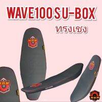 WAVE100S U BOX ,W-125X เวฟ100S 2005 เบาปาดทรงบาง โลโก้หนุ่มเฟือง เรดเดอร์ดำ