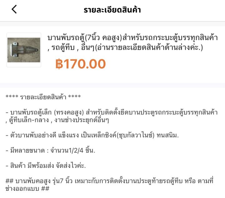 บานพับรถตู้-7นิ้ว-คอสูง-สำหรับรถกระบะตู้บรรทุกสินค้า-รถตู้ทึบ-อื่นๆ-อ่านรายละเอียดสินค้าด้านล่างค่ะ