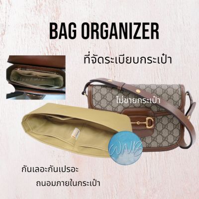 ที่จัดระเบียบกระเป๋า Gucci horsebit 1955 ที่จัดทรงกระเป๋า ที่ดันทรง กันเลอะ