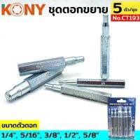 ชุดตอกแป๊ป ชุดตอกขยายท่อทองแดง SWAGING TOOL SET No.CT193