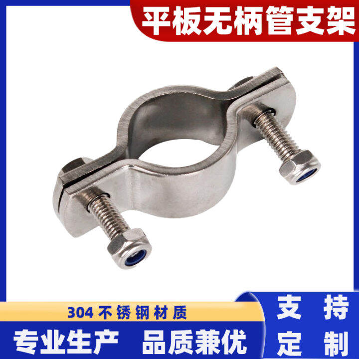 304 Rack for Stainless Steel Tube No Handle Flat Plate Fixed Pipe Buckle Hoop round Tube Wire