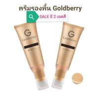 ครีมรองพื้น ผสมอัญมณี สูตรญี่ปุ่น Goldberry Liquid Foundation SPF30/PA+++ 45ml