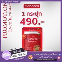 น้ำชงมะเขือเทศเข้มข้น 1 กระปุก? Lyco’ne ผิวใส ผิวดี มีออร่า