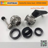 SEAL EPDM FOR BUTTERFLY VALVE 2” ซีลสำหรับวาล์วปีกผีเสื้อ ขนาด 2”