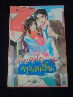 หนังสือนิยาย ต่างฟ้าทะเลฝัน นู๋ผักบุ้ง เขียน/ Z-Girl