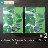 [Exp.01/2025] SEN Matcha Green Tea Powder 100 g.​ ชาเขียวผง กรีนที พาวเดอร์ ตราเซน

ชาเขียวมัทฉะ สดชื่น เข้มข้น หอมละมุน