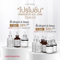 เซรั่มเลอโฉม Lechom (ซื้อ 1 แถม โทนเนอร์ดอกไม้)