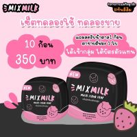 สบู่มิกซ์มิลล์ Mix Milk 10 ก้อน(แพ็คเกจใหม่ ล็อต2?) ของแท้‼️