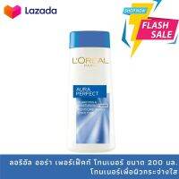 LOREAL AURA PERFECT TONER ลอรีอัล ออร่า เพอร์เฟ็คท์ โทนเนอร์ ขนาด 200 มล.