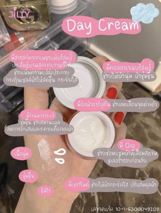 duo-set-เดย์-ไนท์-จิลลี่-จิวลี่ครีม-จิลลี่ครีม-jillycream