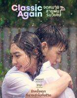 Classic Again จดหมาย สายฝน ร่มวิเศษ
 : 2020 #หนังไทย - ดราม่า โรแมนติก (มีซับ.อังกฤษ)