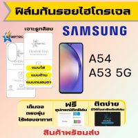 Startec ฟิล์มไฮโดรเจลคุณภาพสูง Samsung A54 A53 เต็มจอ ฟรีอุปกรณ์ติดฟิล์ม มีวิดิโอสอนติดให้ รับประกันสินค้า ฟิล์มซัมซุง ฟิล์มซัมซุง ฟิล์มกันรอย