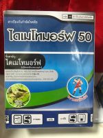 ?ไดเมโทมอร์ฟ 50? ป้องกันกำจัดโรคใบไหม้ จากเชื้อรา ตราเฮอร์คิวลิส 100g.