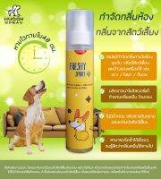 [ของแท้] Freshy spray สเปรย์ดับกลิ่นฉี่ กรง เบาะ สัตว์เลี้ยง ขวดเหลือง 150ml