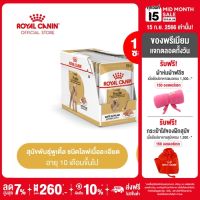 [ยกกล่อง 12 ซอง] Royal Canin Poodle Adult Pouch Loaf โรยัล คานิน อาหารเปียกสุนัขโต พันธุ์พุดเดิ้ล อายุ 10 เดือนขึ้นไป (โลฟเนื้อละเอียด, Wet Dog Food)