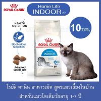 Royal Canin Indoor โรยัลคานิน แมวโต เลี้ยงในบ้าน 10kg