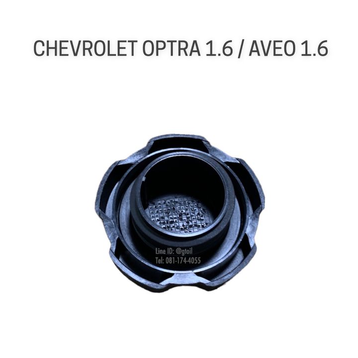 แท้-ฝาปิดน้ำมันเครื่อง-chevrolet-optra-1-6-aveo-1-6-ทุกปี