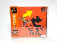 แผ่นแท้ PS1 (japan)  Segare Ijiri