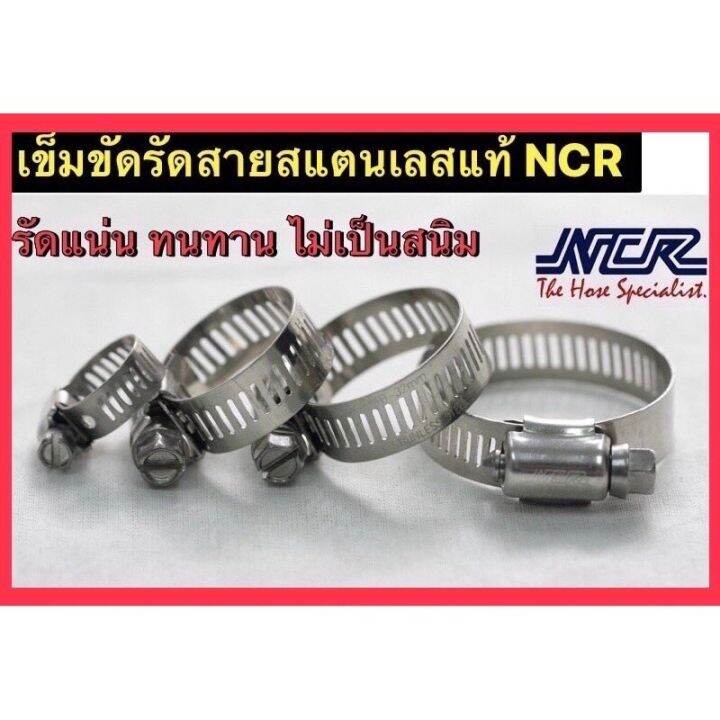 ข้อรัดสแตนเลส-เข็มขัดสแตนเลส-เหล็กรัดสายยางสแตนเลส-304-ncr-ราคา-ชิ้น