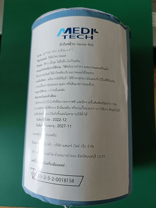 medtech-ผ้าก๊อซม้วน-36-100-yds-แบบ-6-ท่อน-และ-4-ท่อน-แบ่งขาย-1-ชิ้น