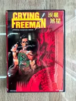 ดีวีดีCrying Freeman(น้ำตาเพชรฆาต)พากย์ญี่ปุ่นซับไทย(3แผ่นจบครับ)