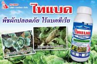 ไทแบค ขนาด 500 cc กำจัดและป้องกันโรคใบไหม้ ใบส้ม ใบขีดโปร่งแสง ขอบใบแห้ง