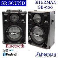 Sherman Speaker SB-900 ชุดลำโพงขยายกลางแจ้ง ขนาด 12 นิ้ว กำลังขับ 120 วัตต์ BLUETOOTH Amplifier Speker