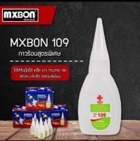 กาวร้อน mxbon